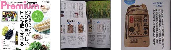 雑誌で紹介されました